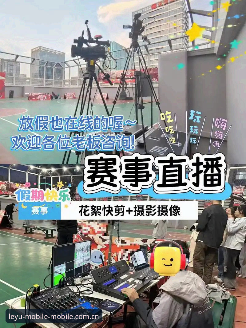 乐鱼体育平台leyu篮球赛事直播源高效操作指南：从卡顿排查到多端同步的完整方案